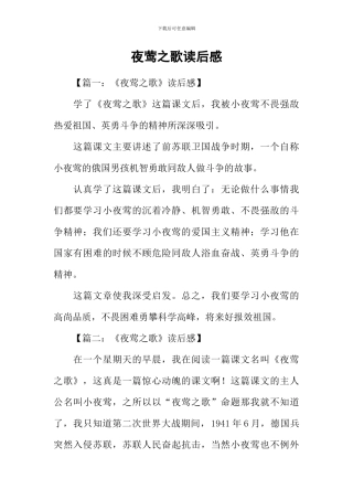 夜莺之歌读后感