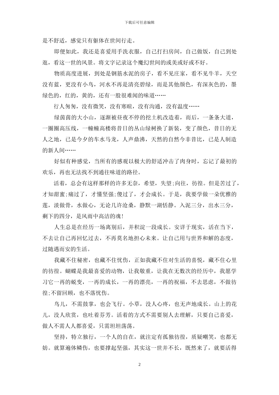 夜读散文：晨微凉-人彷徨_第2页