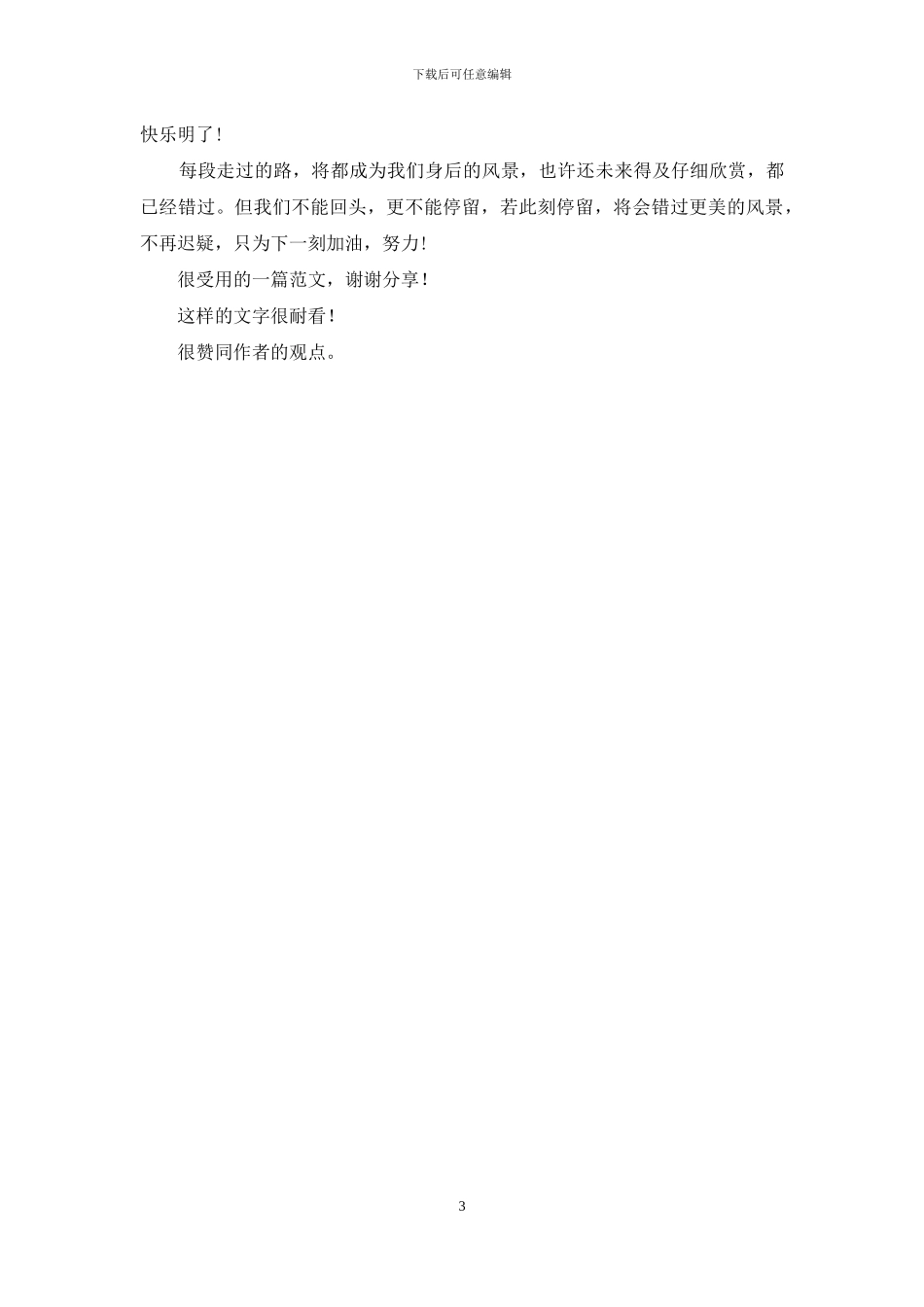 夜读散文：晨微凉-人彷徨_第3页