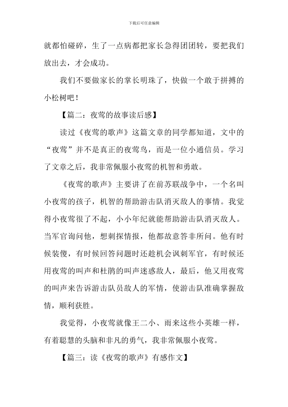 夜莺的歌声读后感400字_第2页