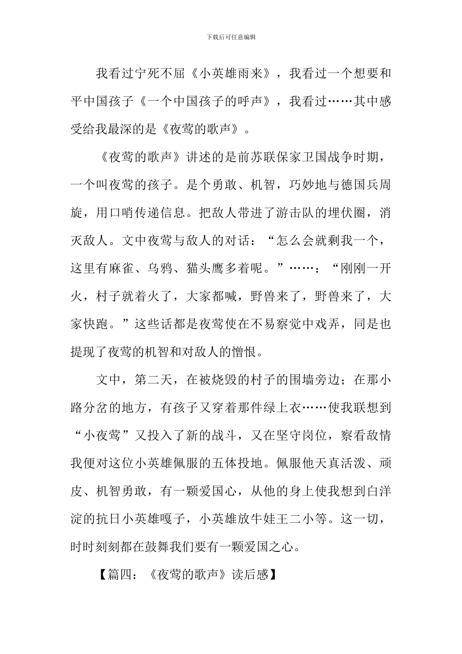 夜莺的歌声读后感400字_第3页