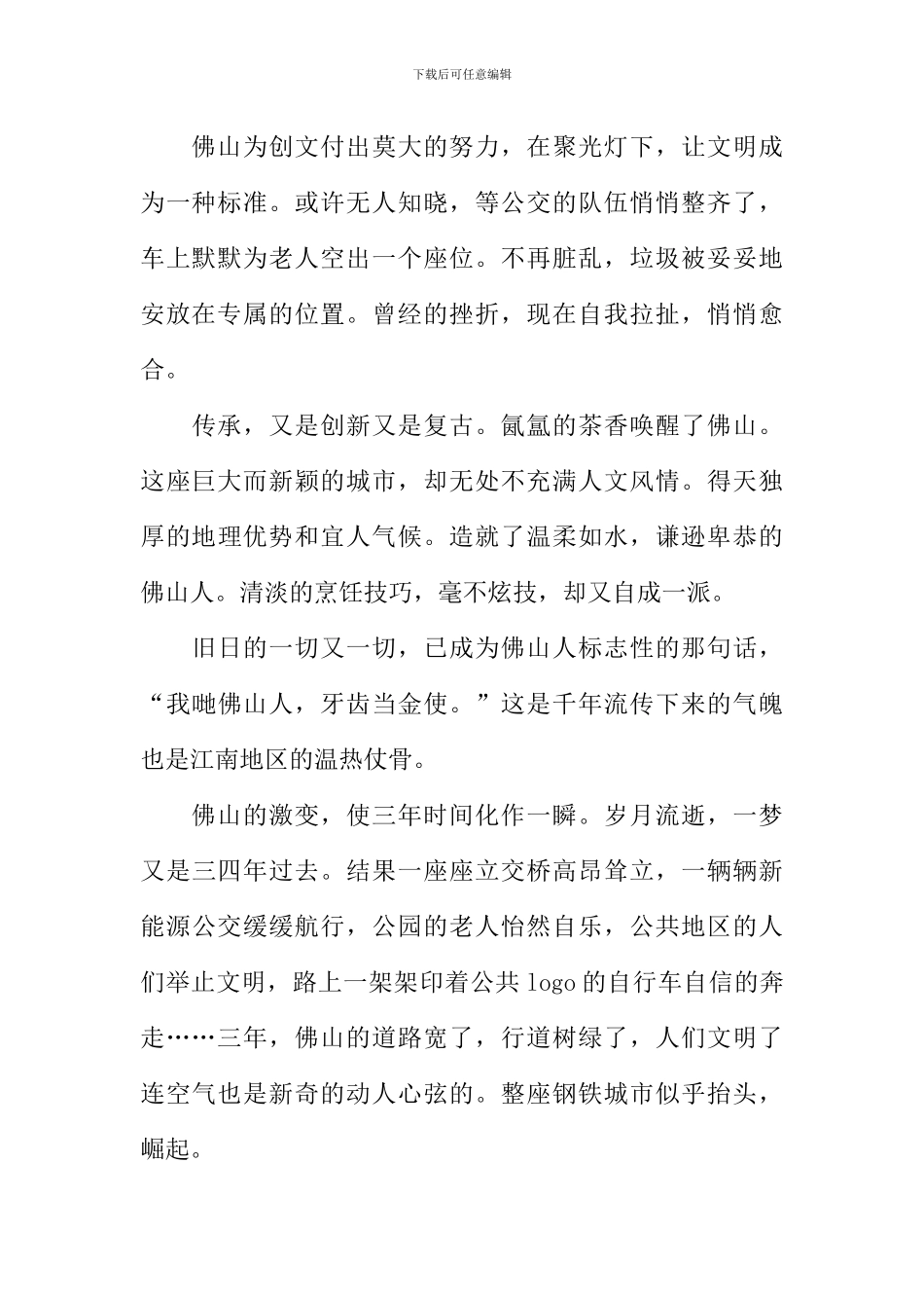 夜观新城作文900字_第2页