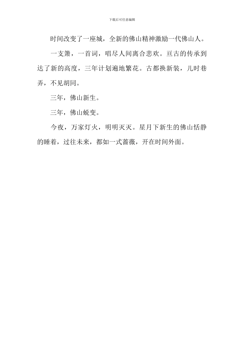 夜观新城作文900字_第3页