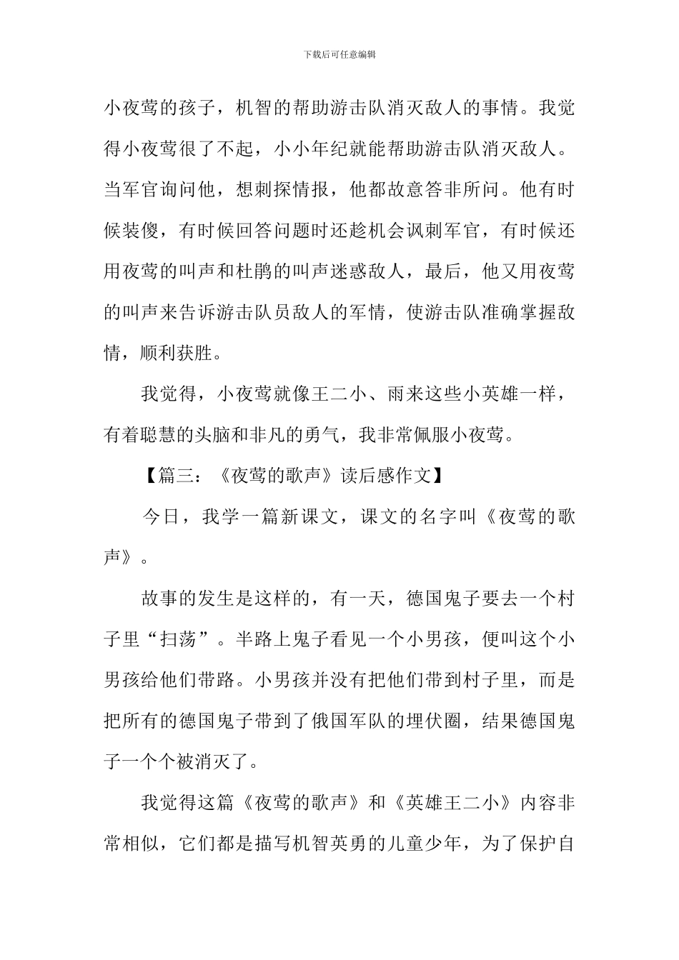 夜莺的歌声读后感200字_第2页