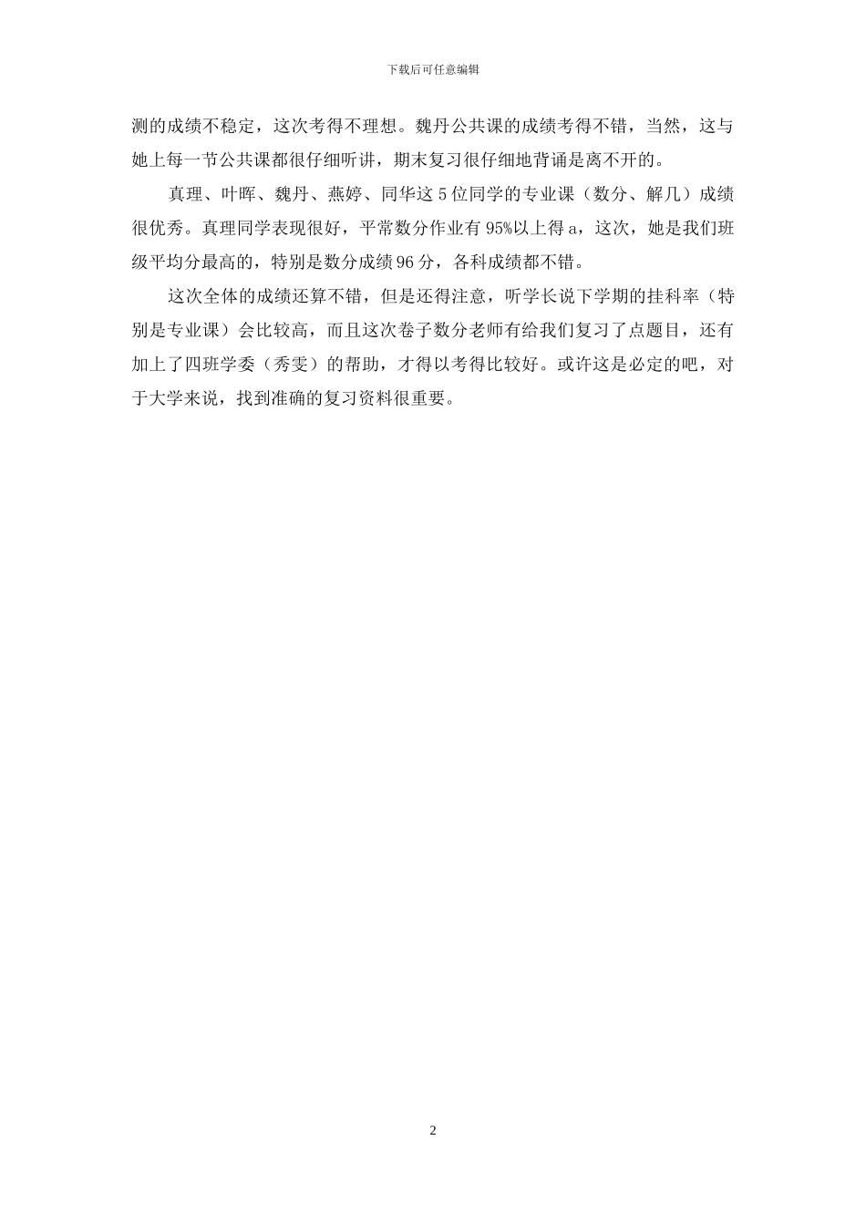 大一学习委员学期工作总结范文_第2页