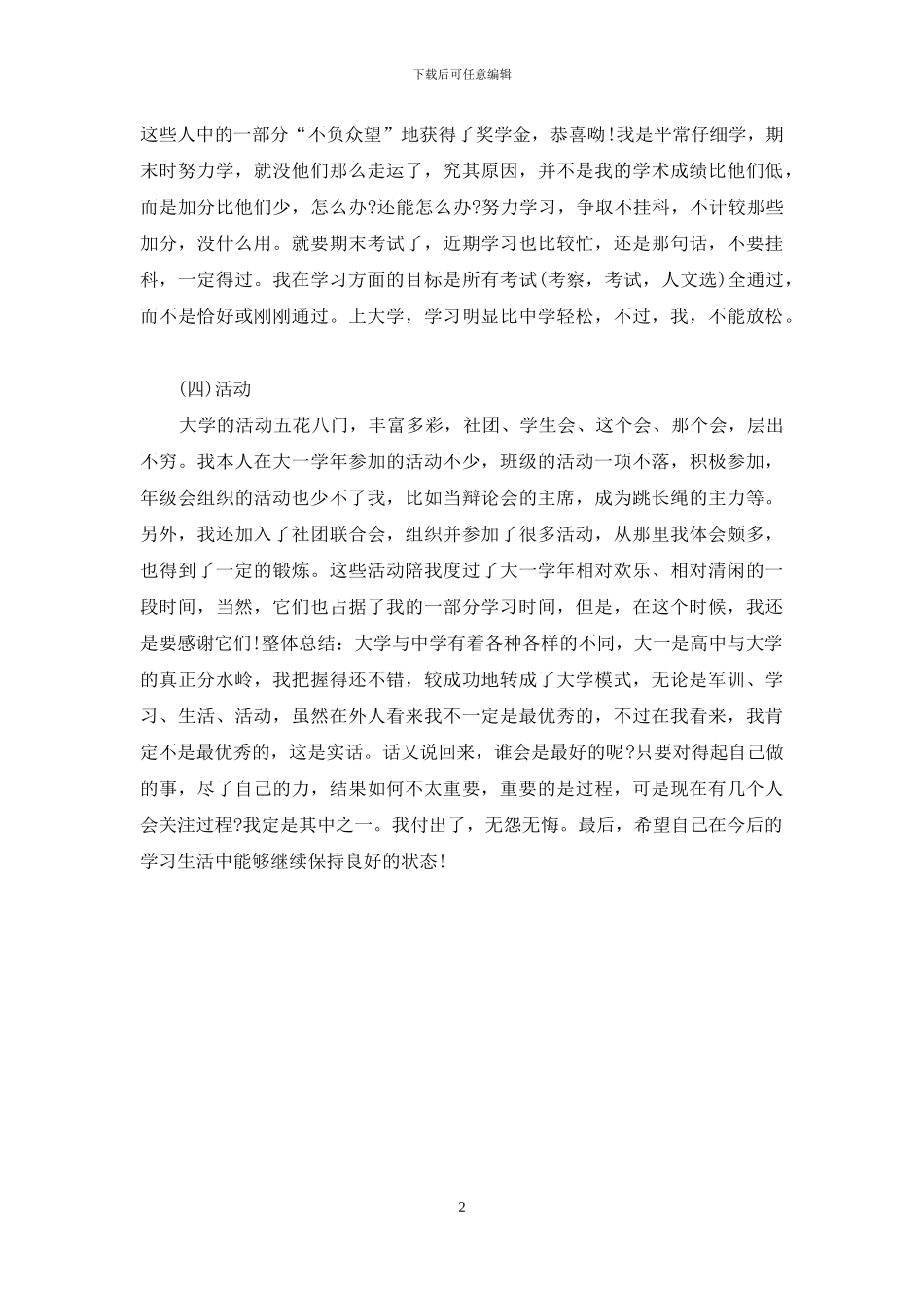 大一学年总结范文_第2页