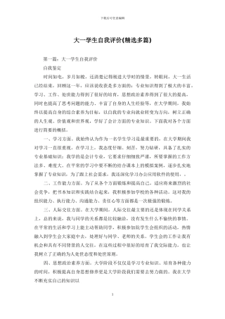 大一学生自我评价