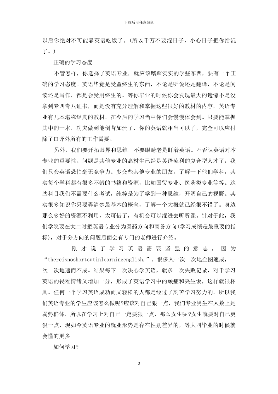 大一新生班主任发言稿范文_第2页