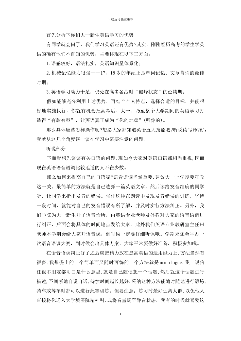 大一新生班主任发言稿范文_第3页