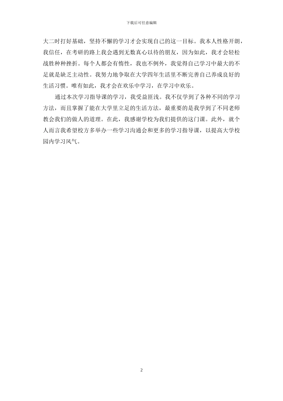 大一个人学习总结_第2页