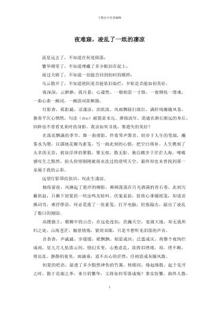 夜难寐-凌乱了一纸的凄凉