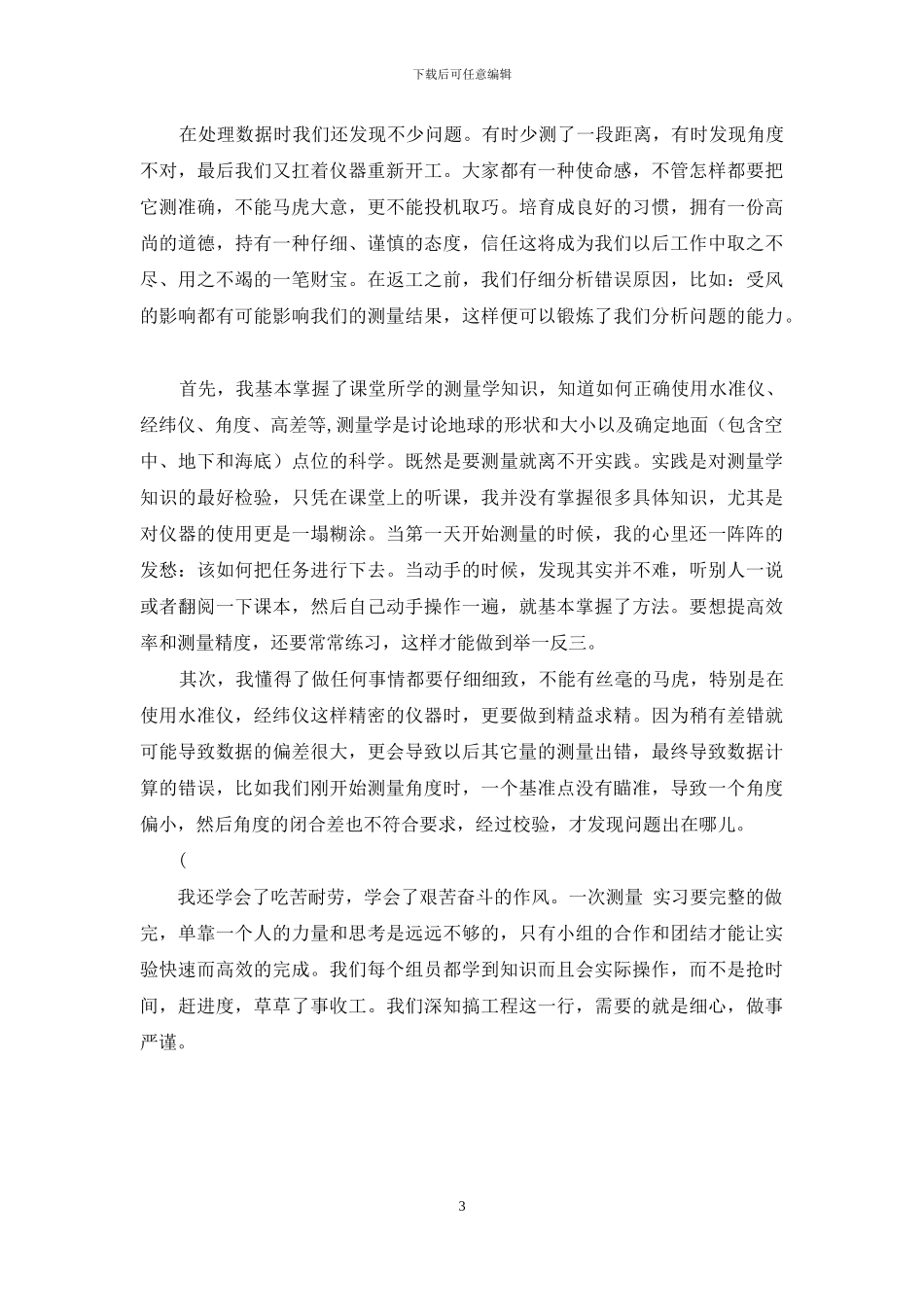 大一测量学实验报告-测量学实验报告-总结报告---实验报告_第3页