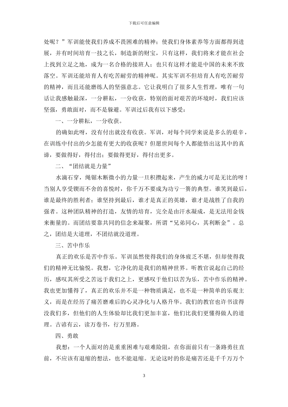 大一新生心得体会3篇_第3页