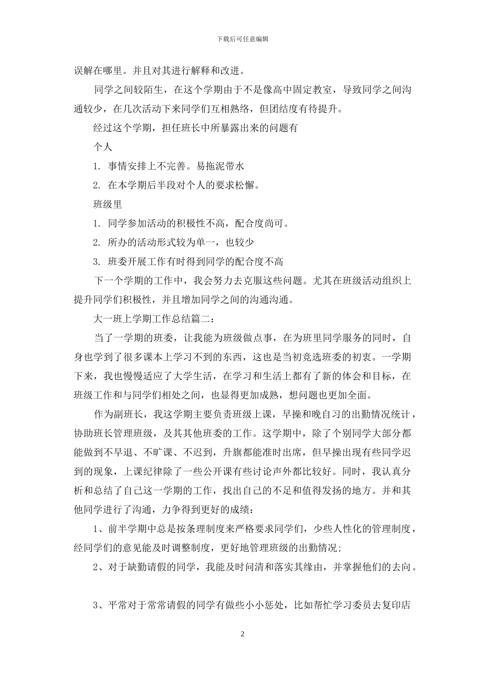大一班上学期工作总结_第2页