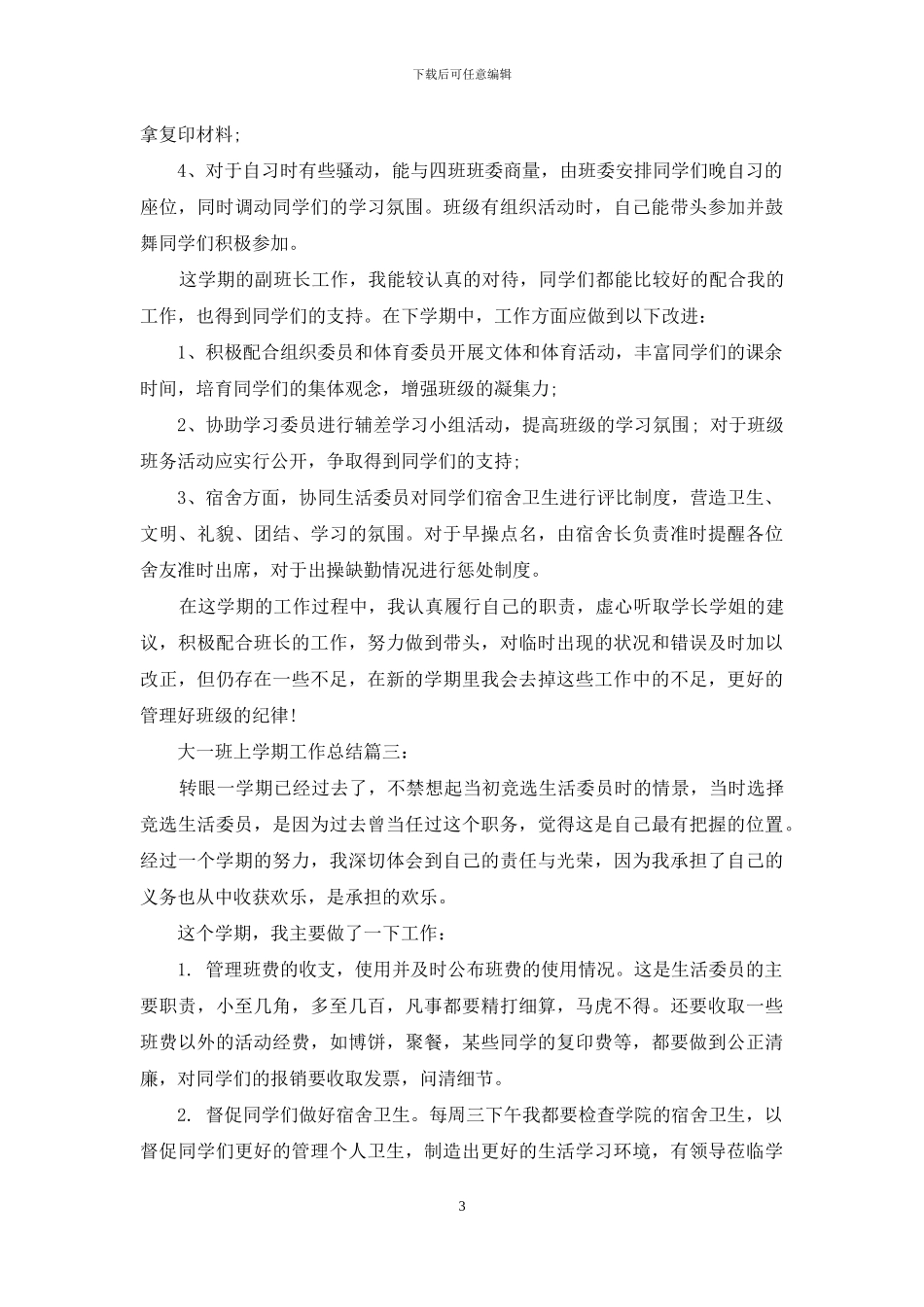大一班上学期工作总结_第3页