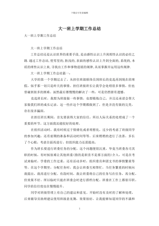 大一班上学期工作总结