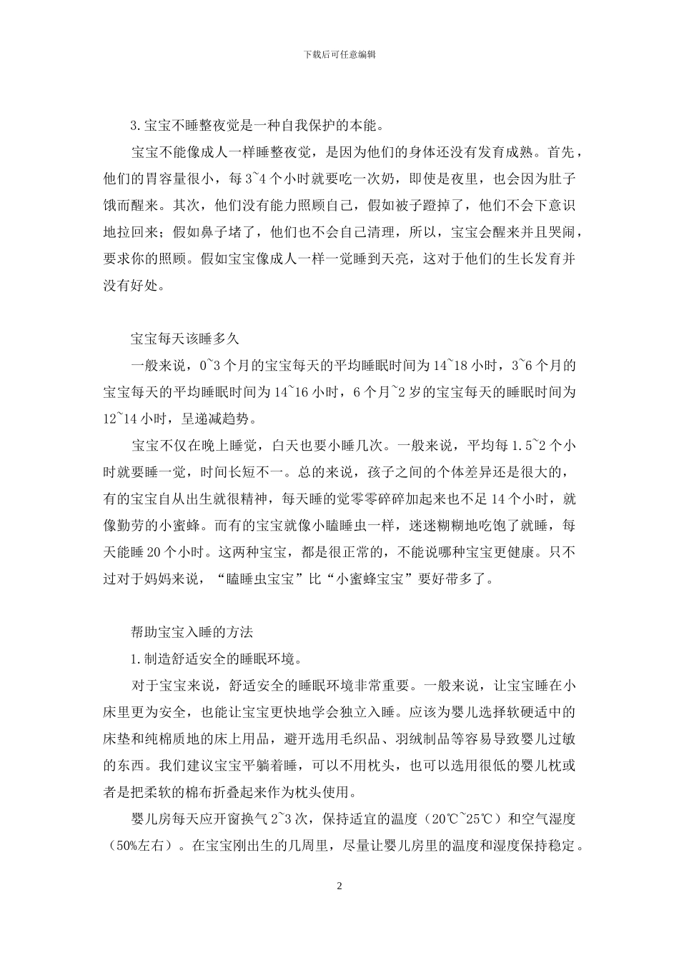 夜间育儿必修课-家长育儿必修课_第2页