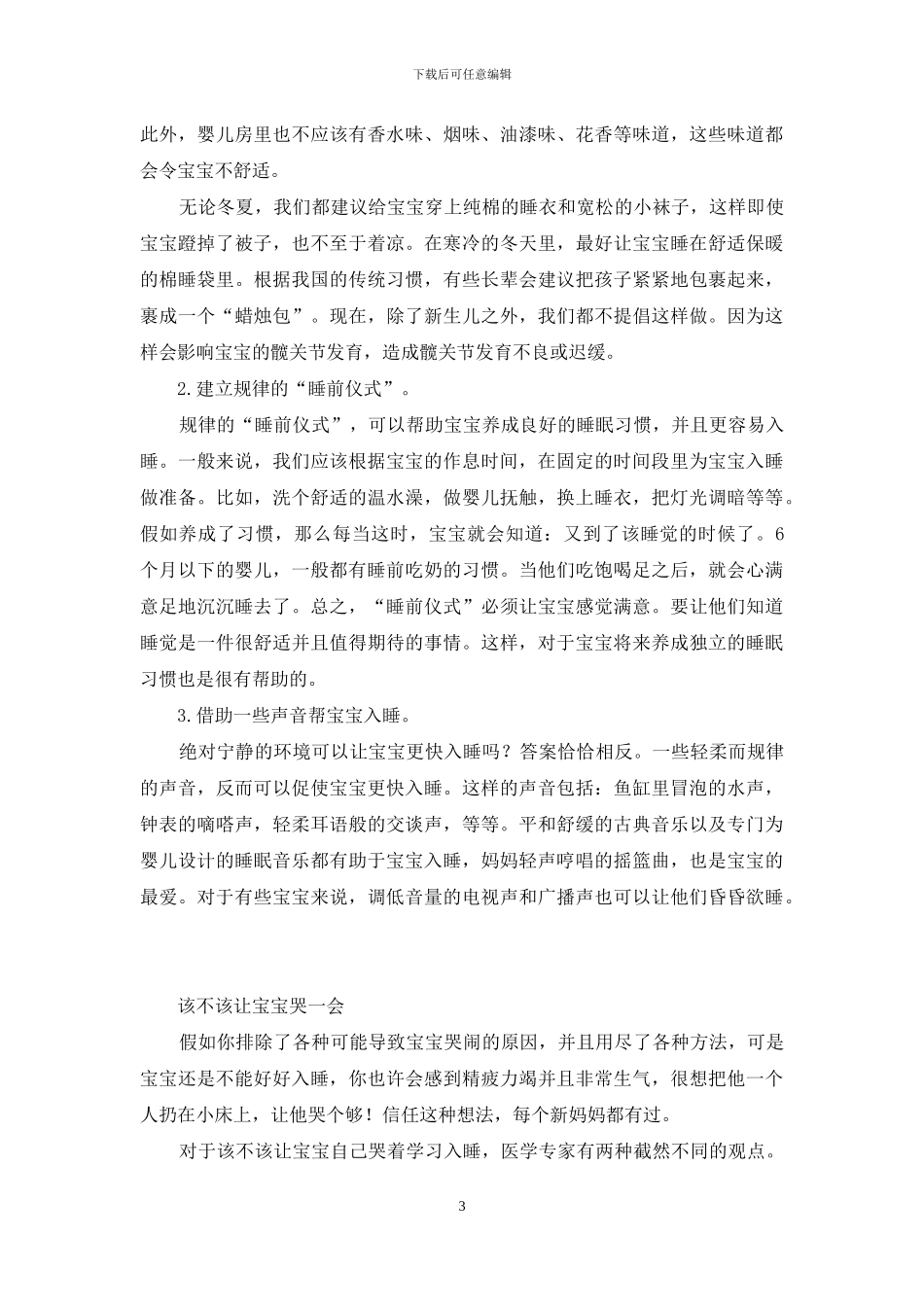 夜间育儿必修课-家长育儿必修课_第3页