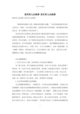 夜间育儿必修课-家长育儿必修课