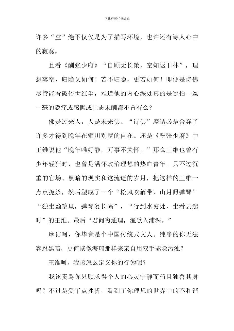 夜读王维作文_第2页