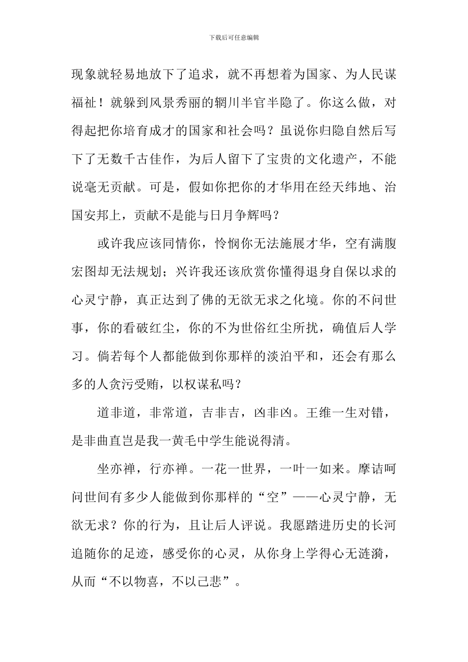 夜读王维作文_第3页