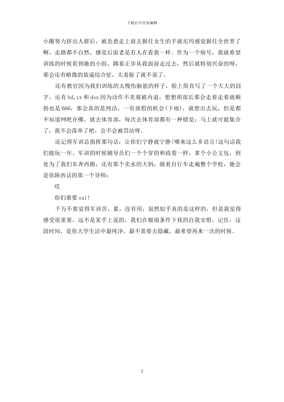 大一军训感受_第2页