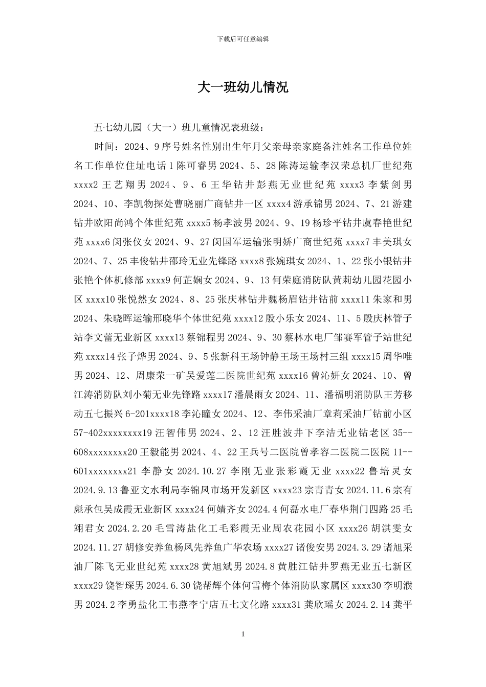 大一班幼儿情况_第1页