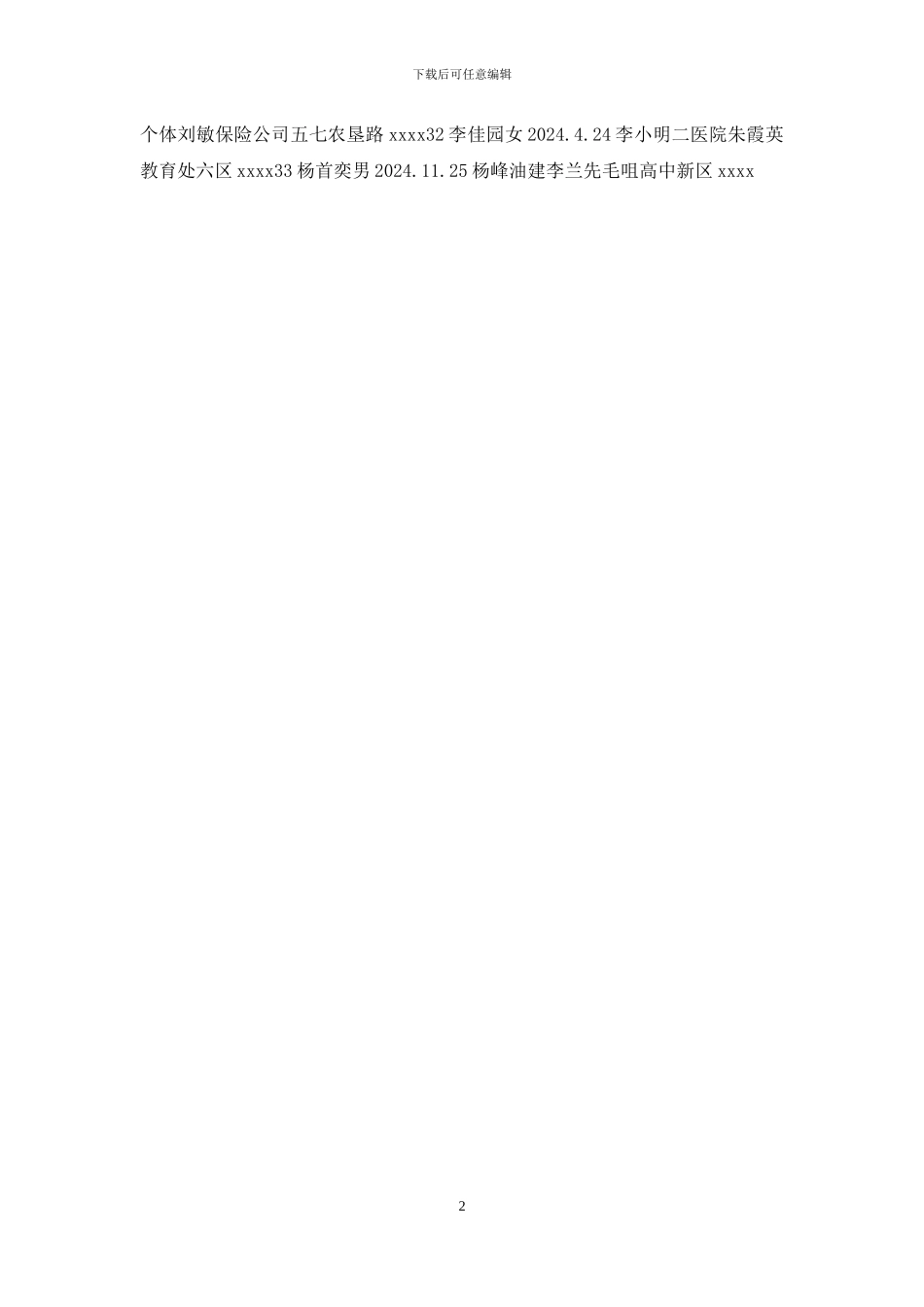 大一班幼儿情况_第2页