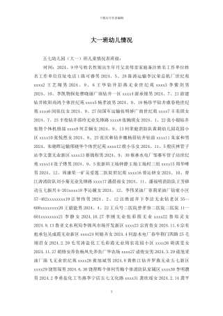 大一班幼儿情况