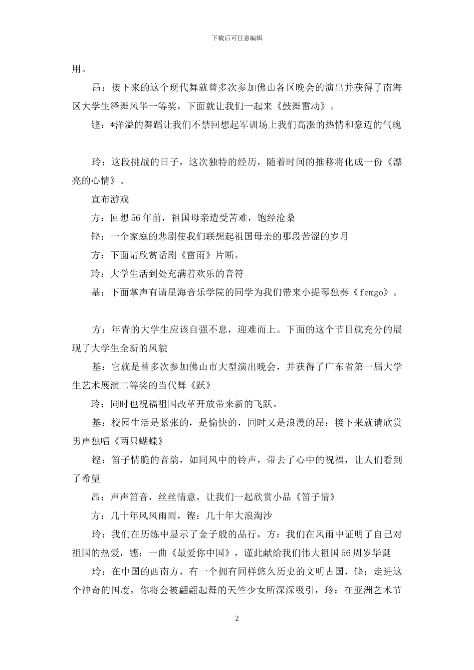 大一迎新晚会主持稿_第2页