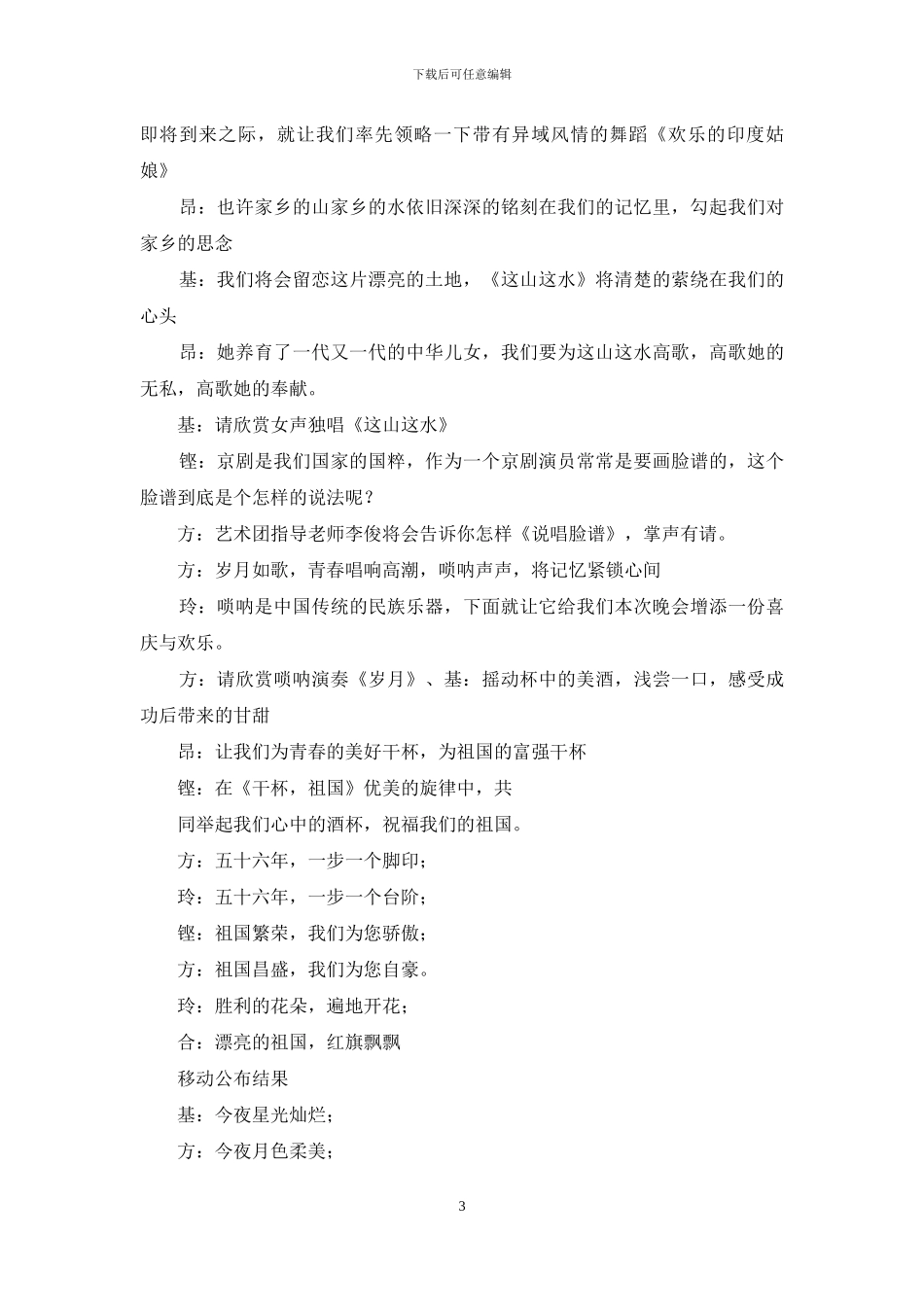 大一迎新晚会主持稿_第3页