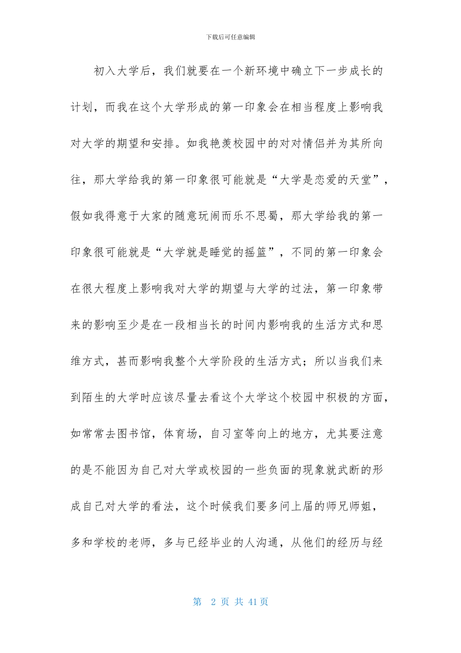 大一职业规划范文锦集八篇_第2页