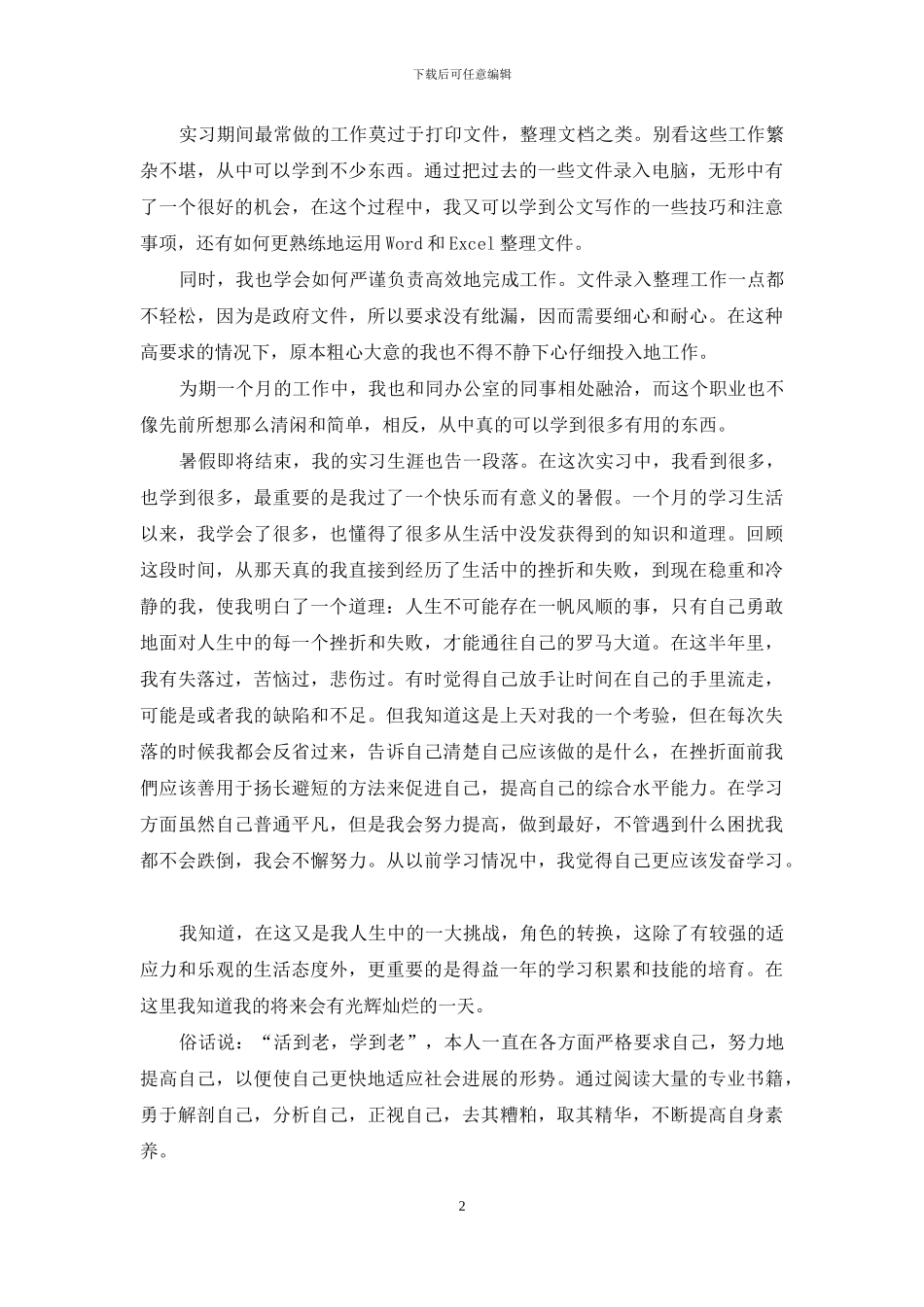 大三实习自我总结_第2页