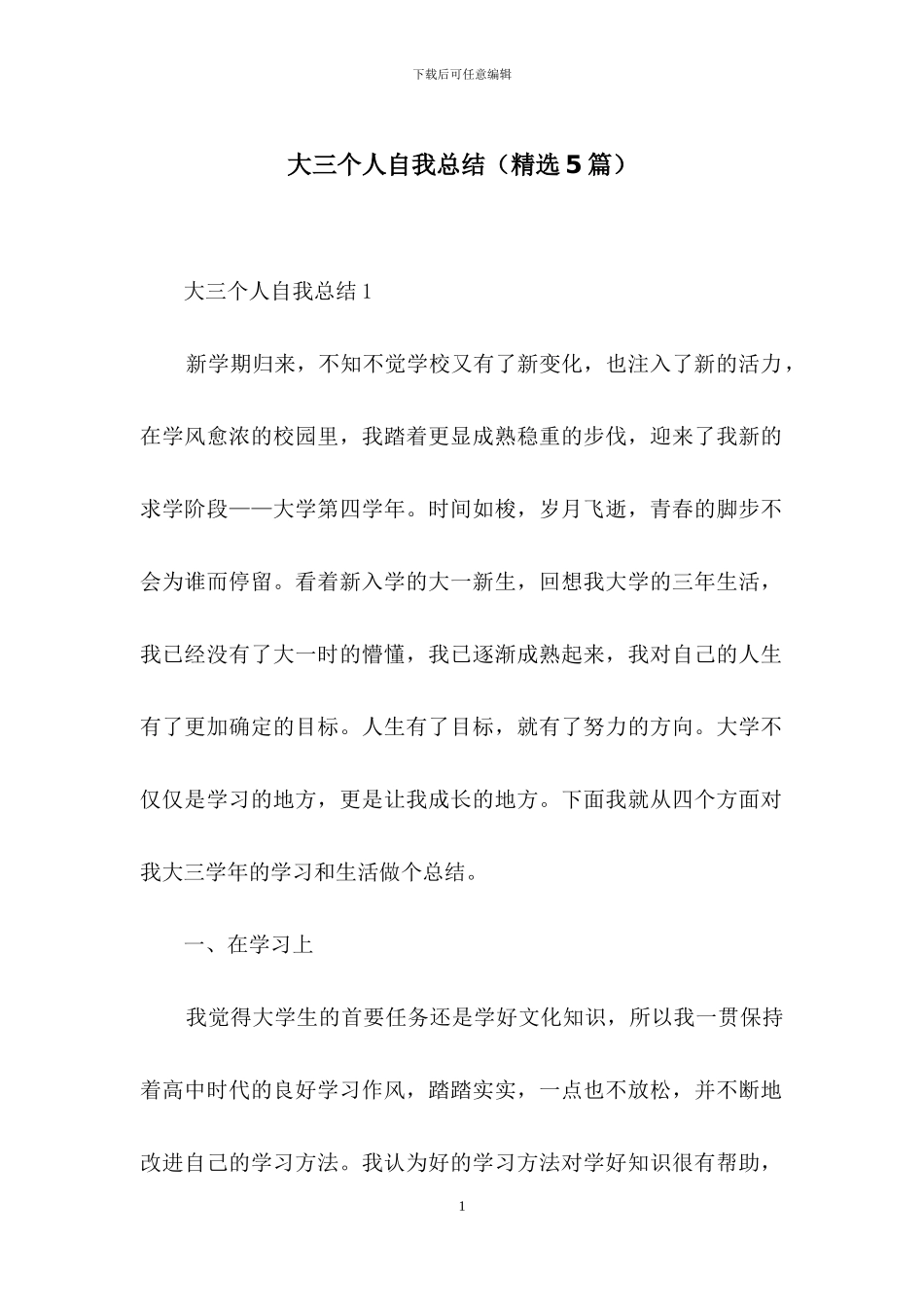 大三个人自我总结_第1页