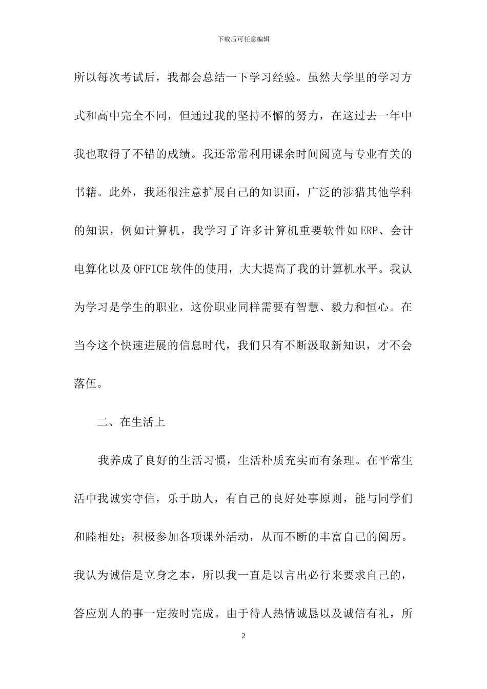 大三个人自我总结_第2页