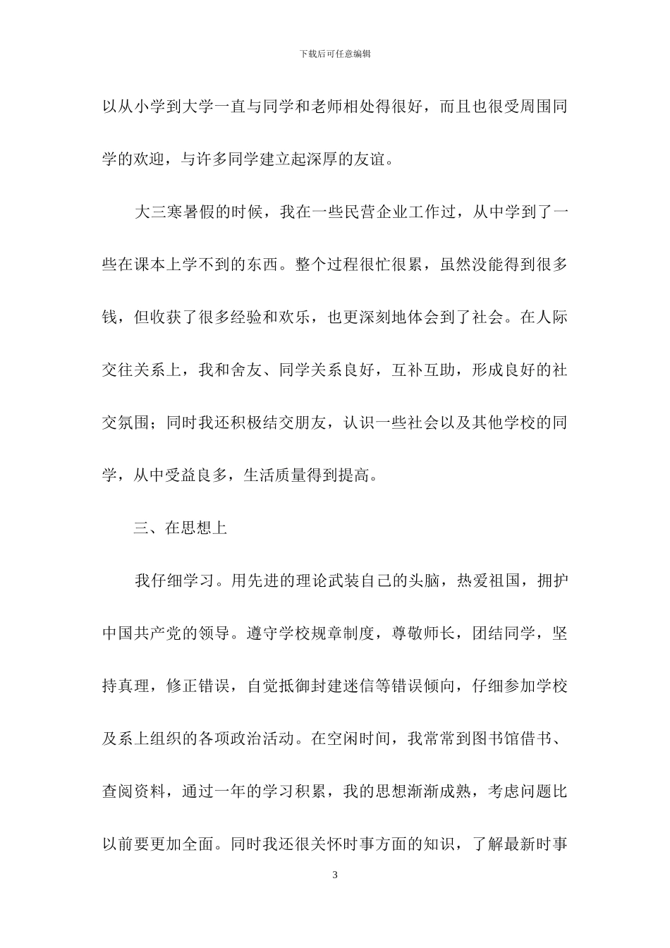 大三个人自我总结_第3页