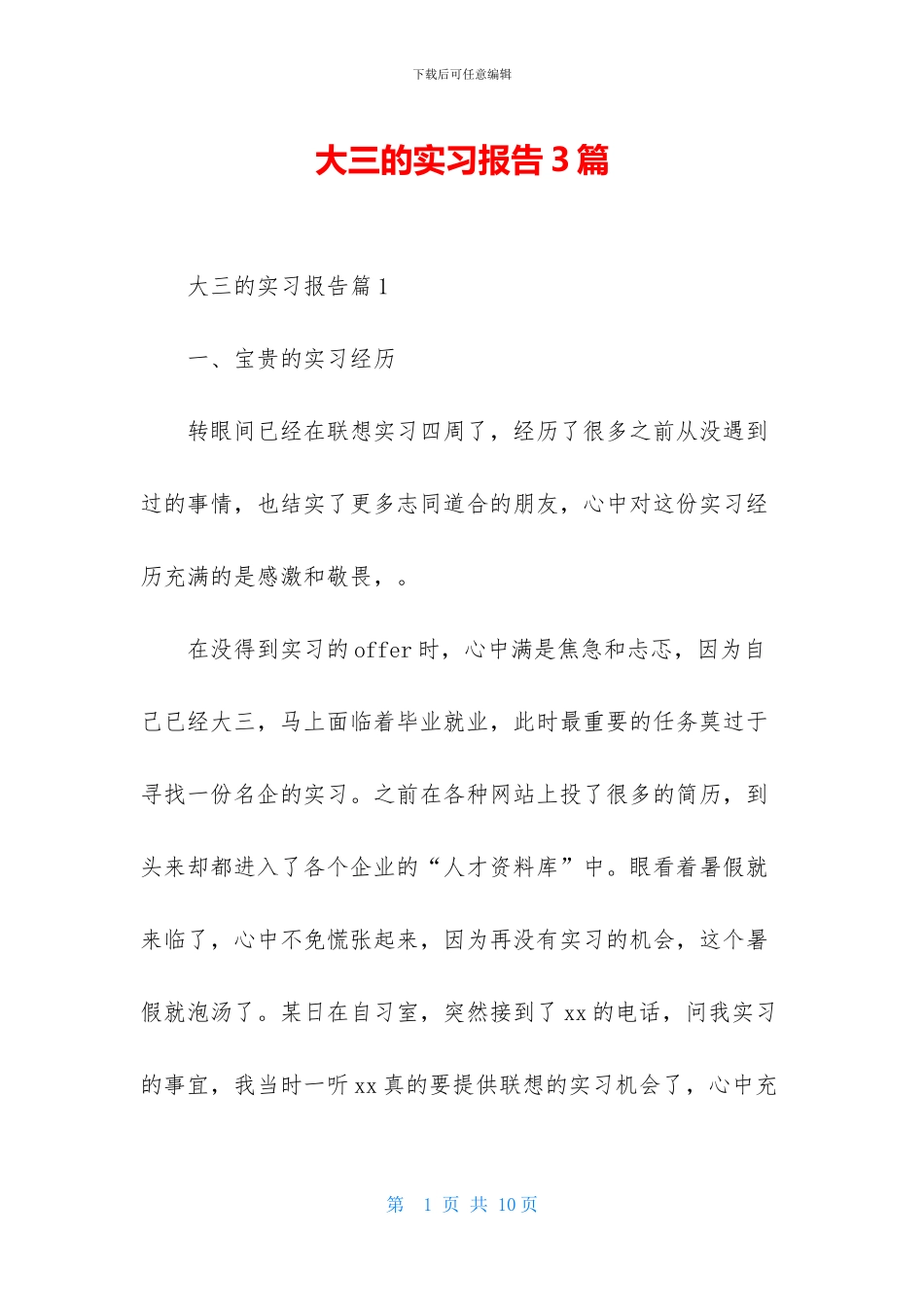 大三的实习报告3篇_第1页