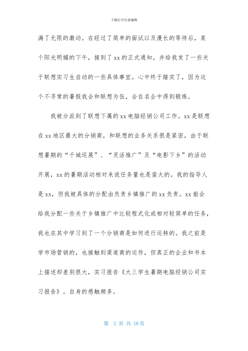 大三的实习报告3篇_第2页