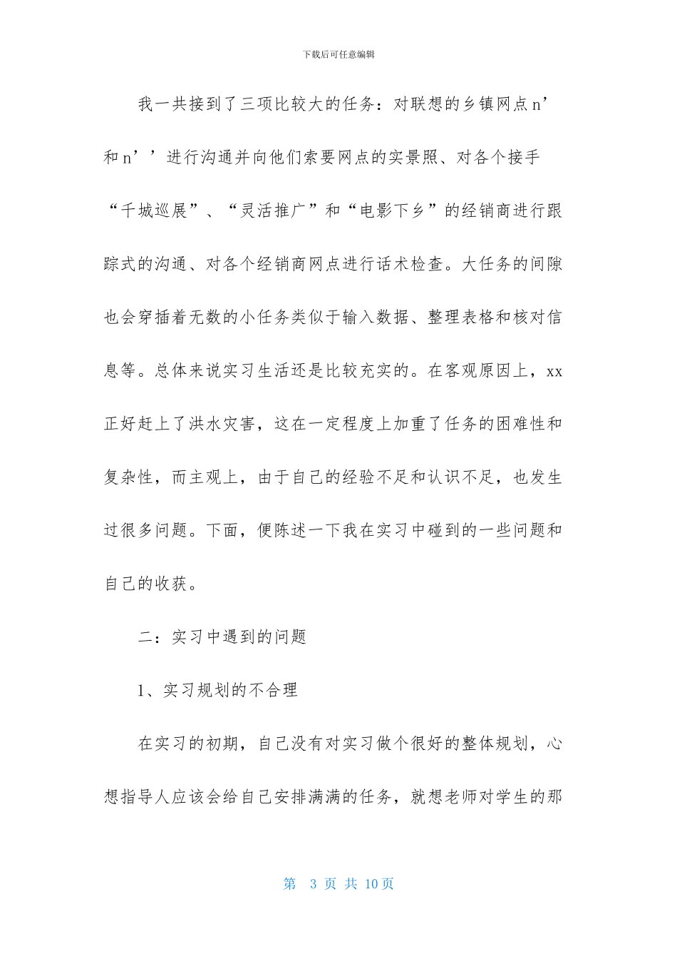 大三的实习报告3篇_第3页