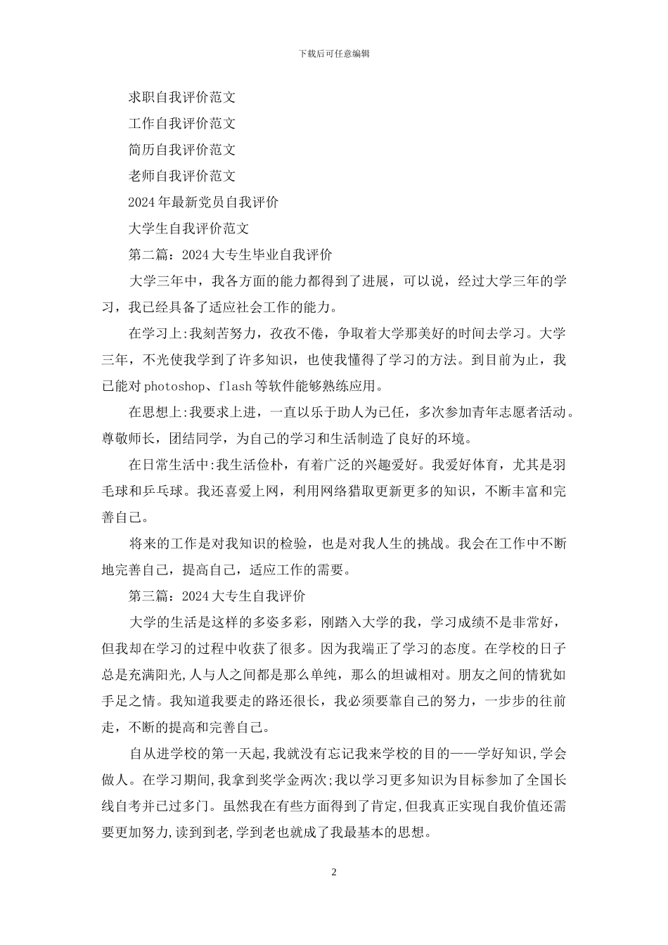大专生个人自我评价_第2页