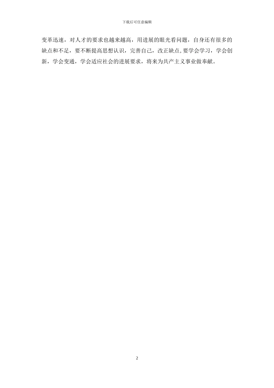 大专生毕业生自我鉴定范文_第2页