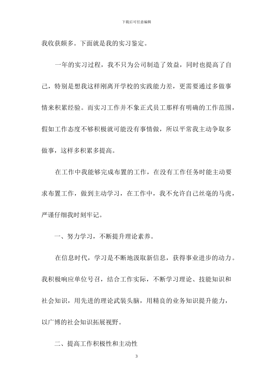 大专生实习自我鉴定四篇_第3页