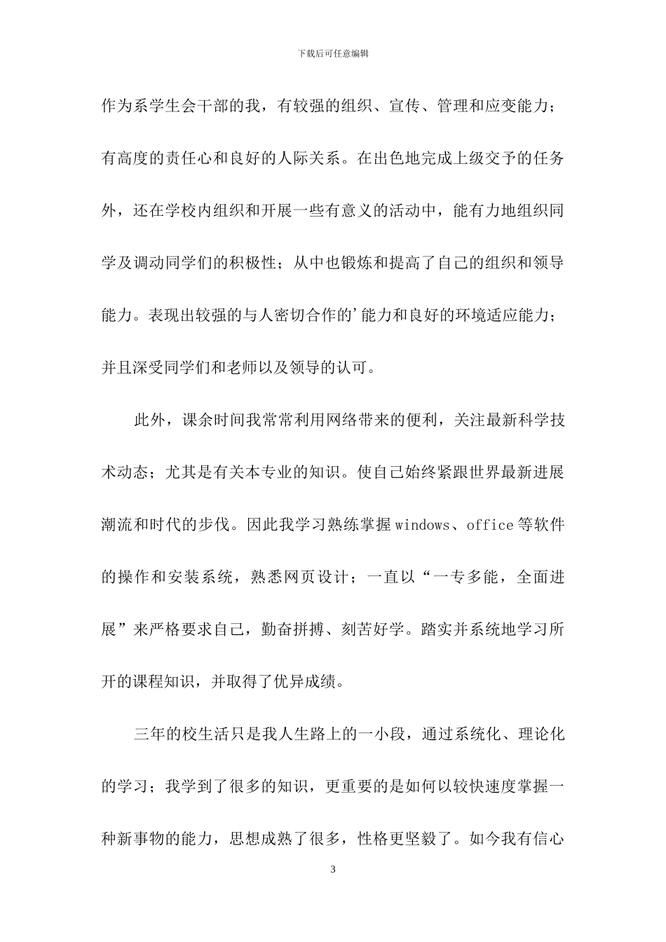 大专生个人自我评价2篇_第3页