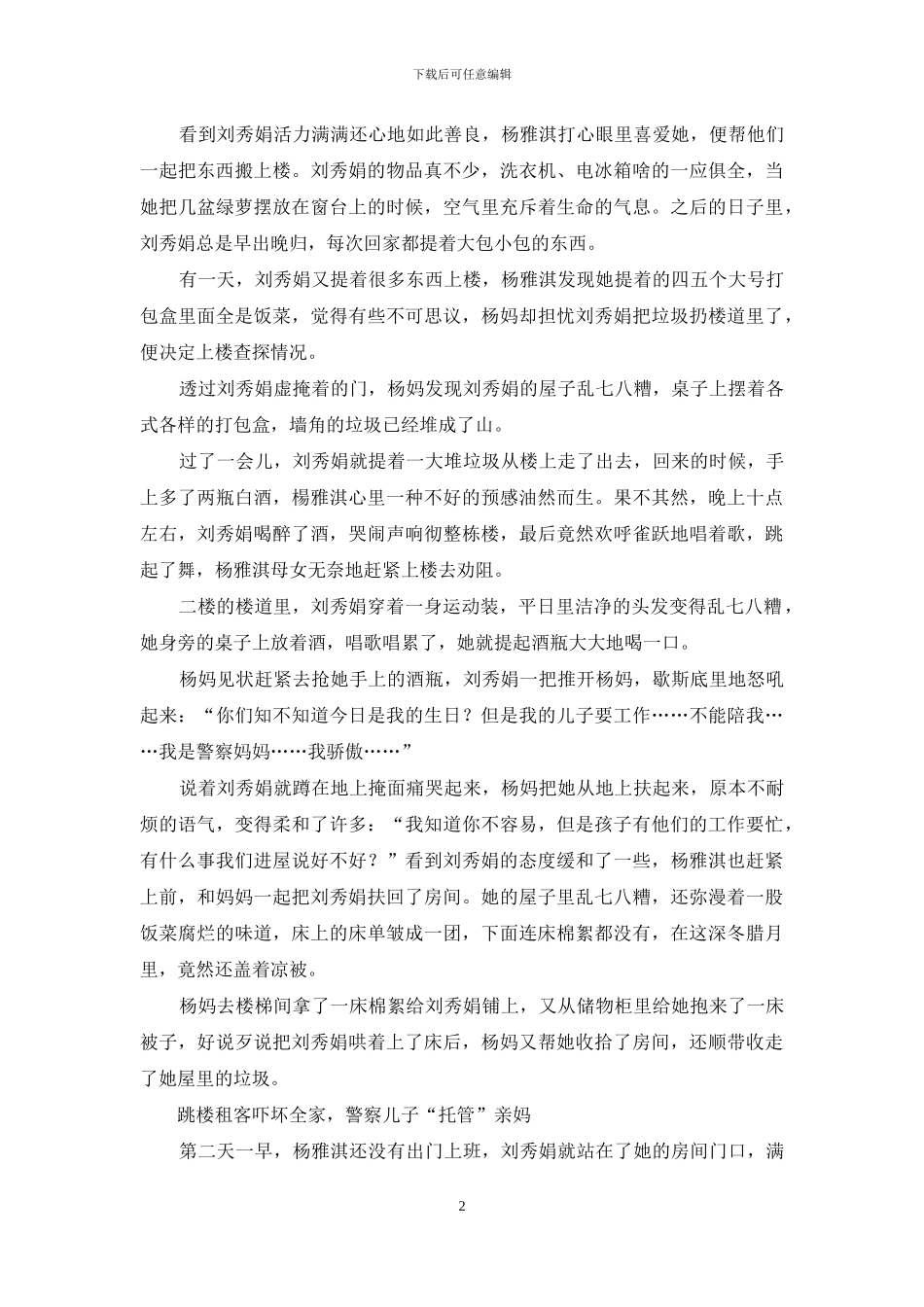 大义灭亲后遗症：神秘租客间歇性躁动_第2页