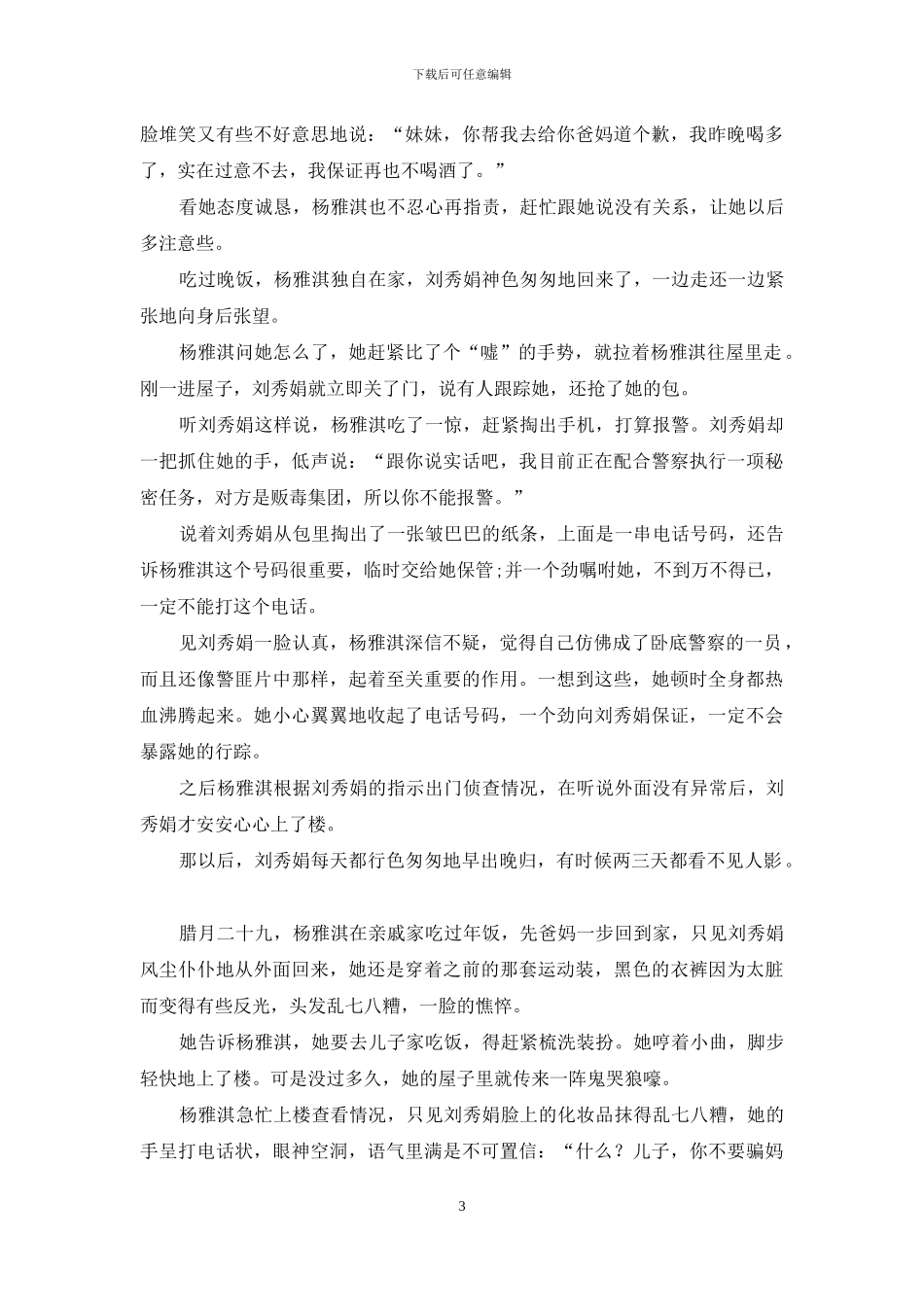 大义灭亲后遗症：神秘租客间歇性躁动_第3页