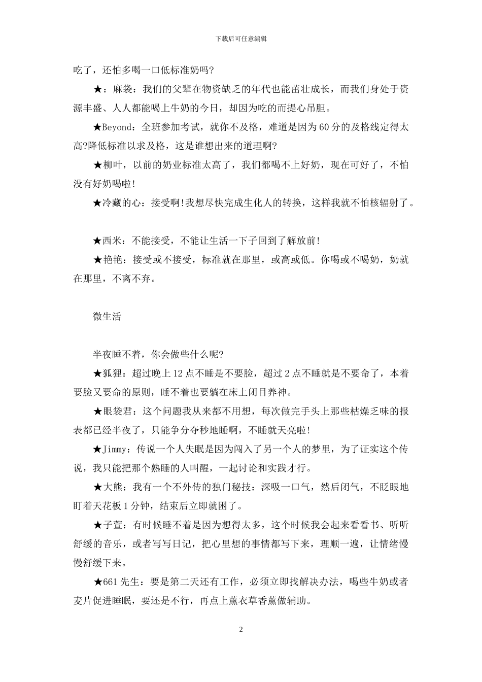 大世界-微调查-微商大世界_第2页