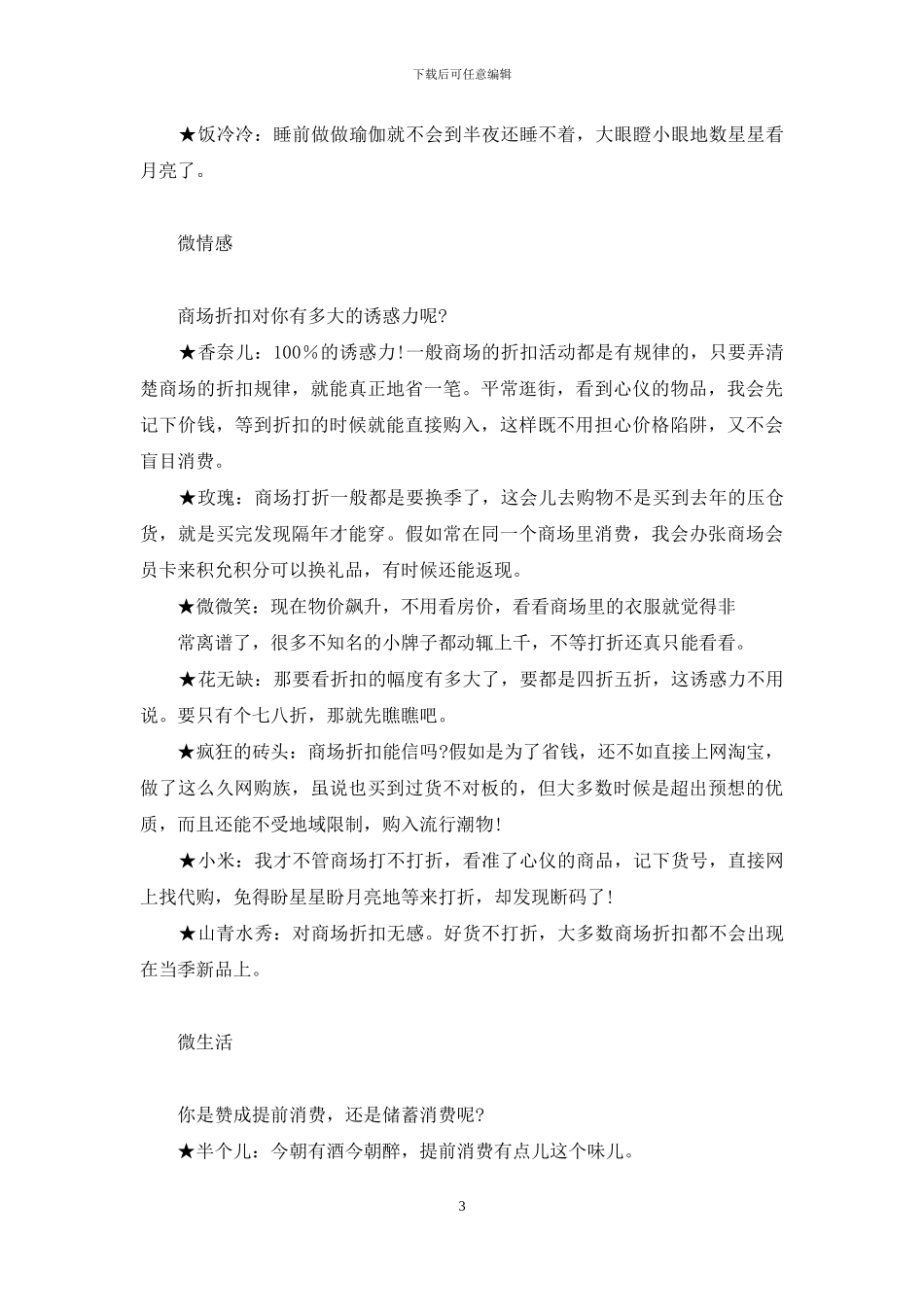 大世界-微调查-微商大世界_第3页