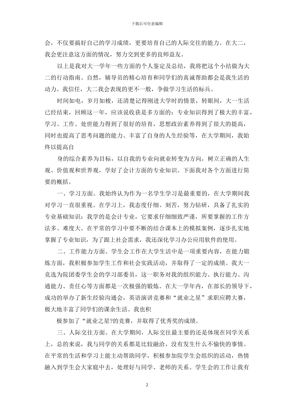 大一自我鉴定思想政治方面_第2页