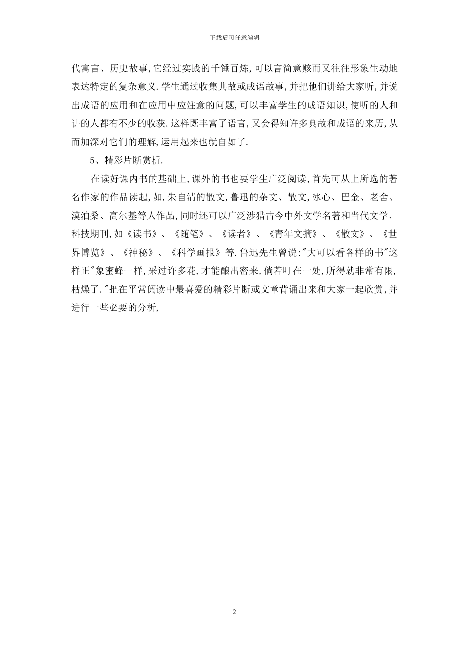 大一语文课前演讲_第2页