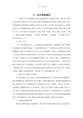 大一语文课前演讲